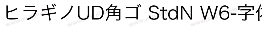 ヒラギノUD角ゴ StdN W6字体转换